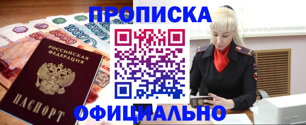 прописка поиск в Кубинке