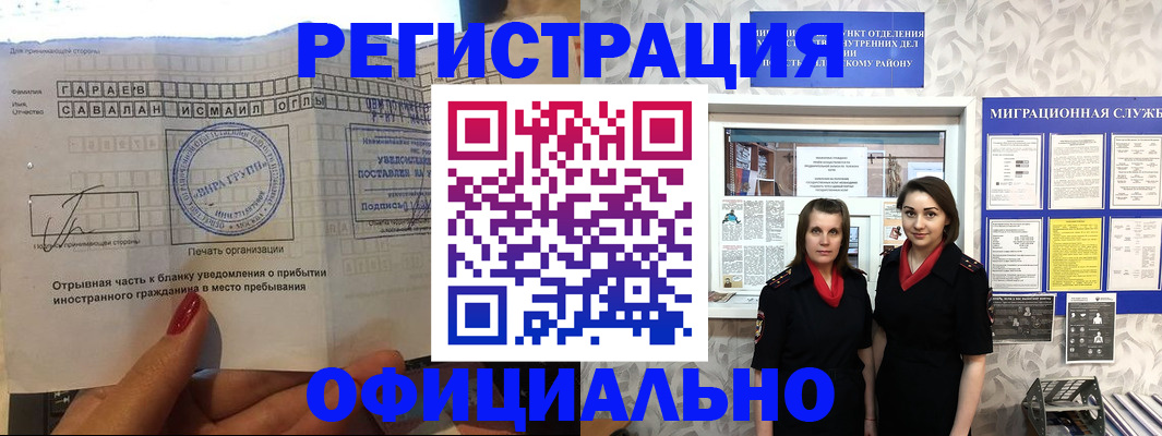 временная регистрация 2025 в Кубинке